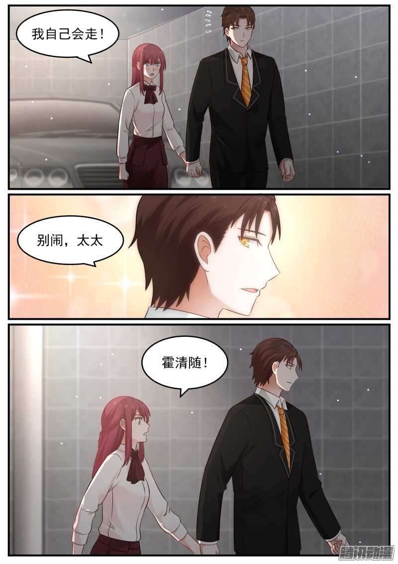《惹霍成婚》第二十一话 第14页