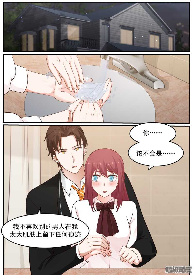 《惹霍成婚》第二十一话 第15页