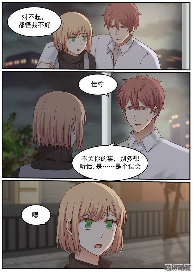 《惹霍成婚》第二十一话 第2页
