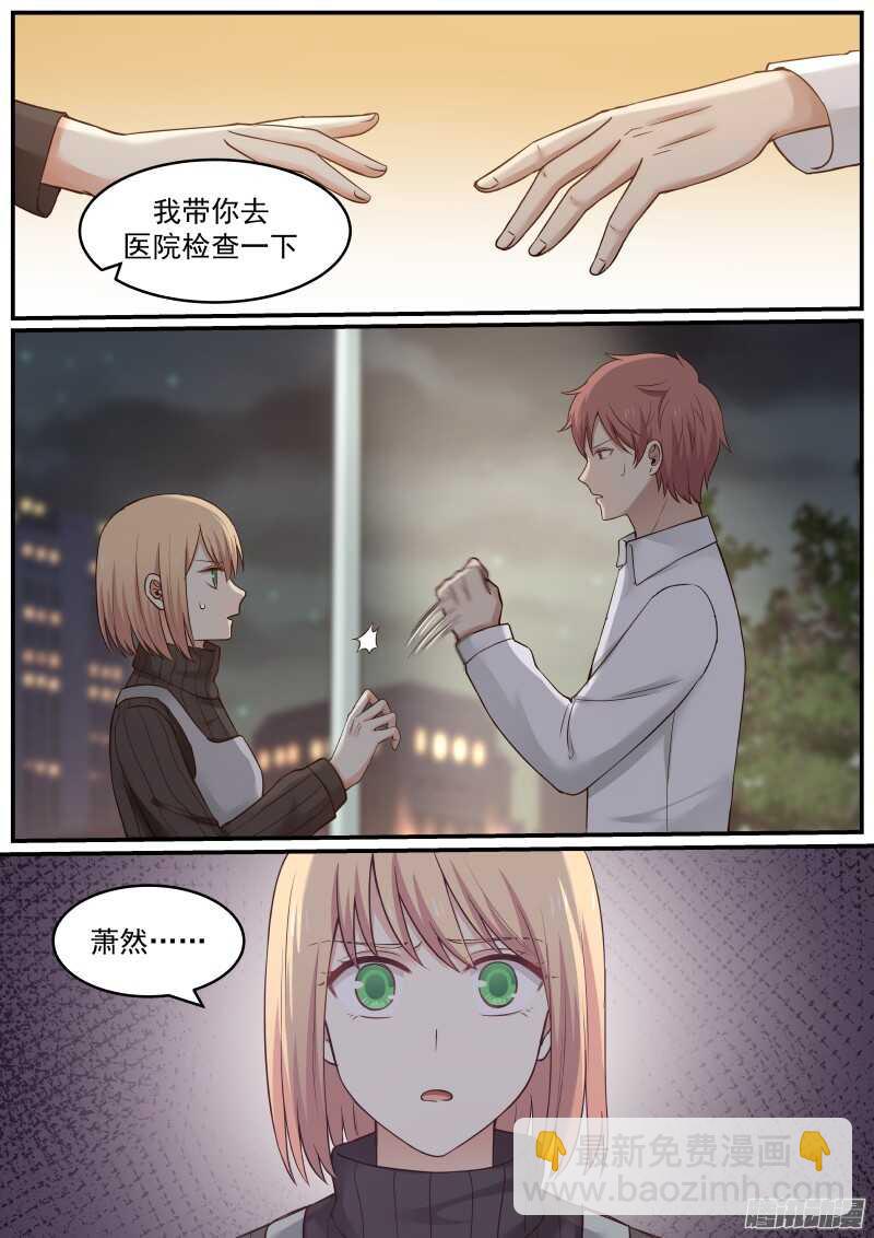 《惹霍成婚》第二十一话 第3页