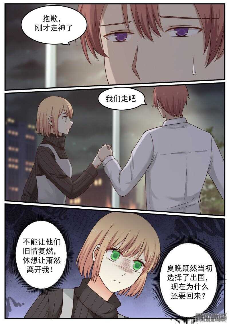 《惹霍成婚》第二十一话 第4页