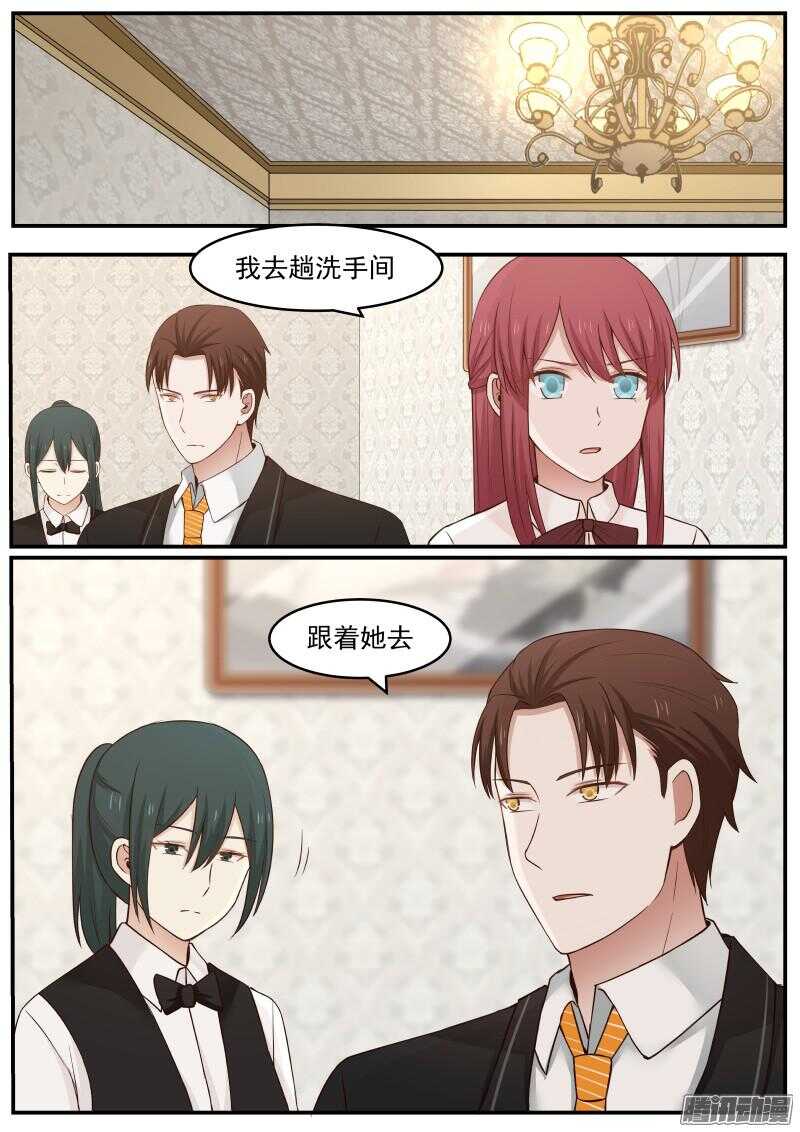 《惹霍成婚》第二十一话 第5页