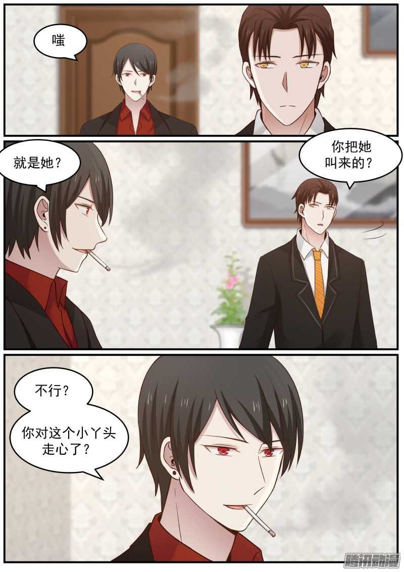 《惹霍成婚》第二十一话 第6页