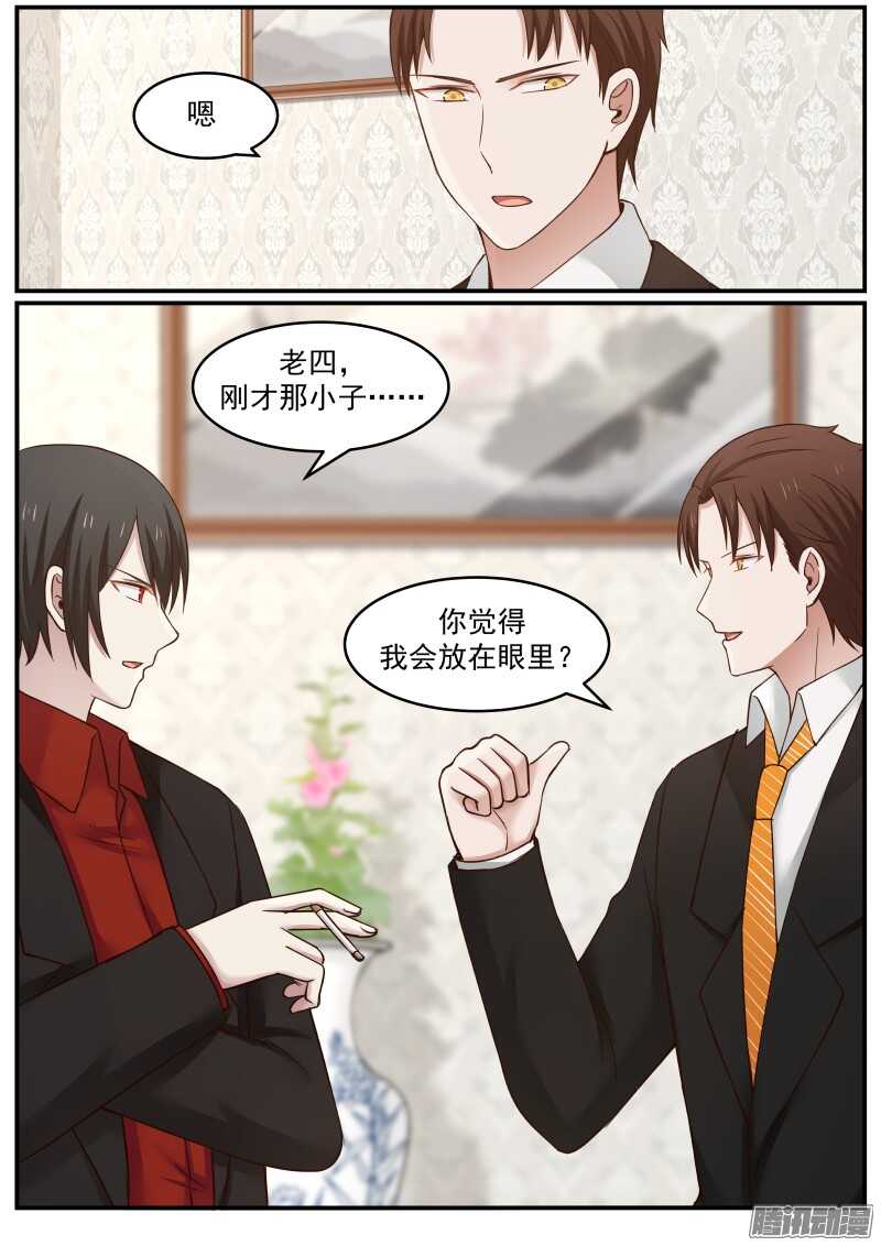 《惹霍成婚》第二十一话 第7页