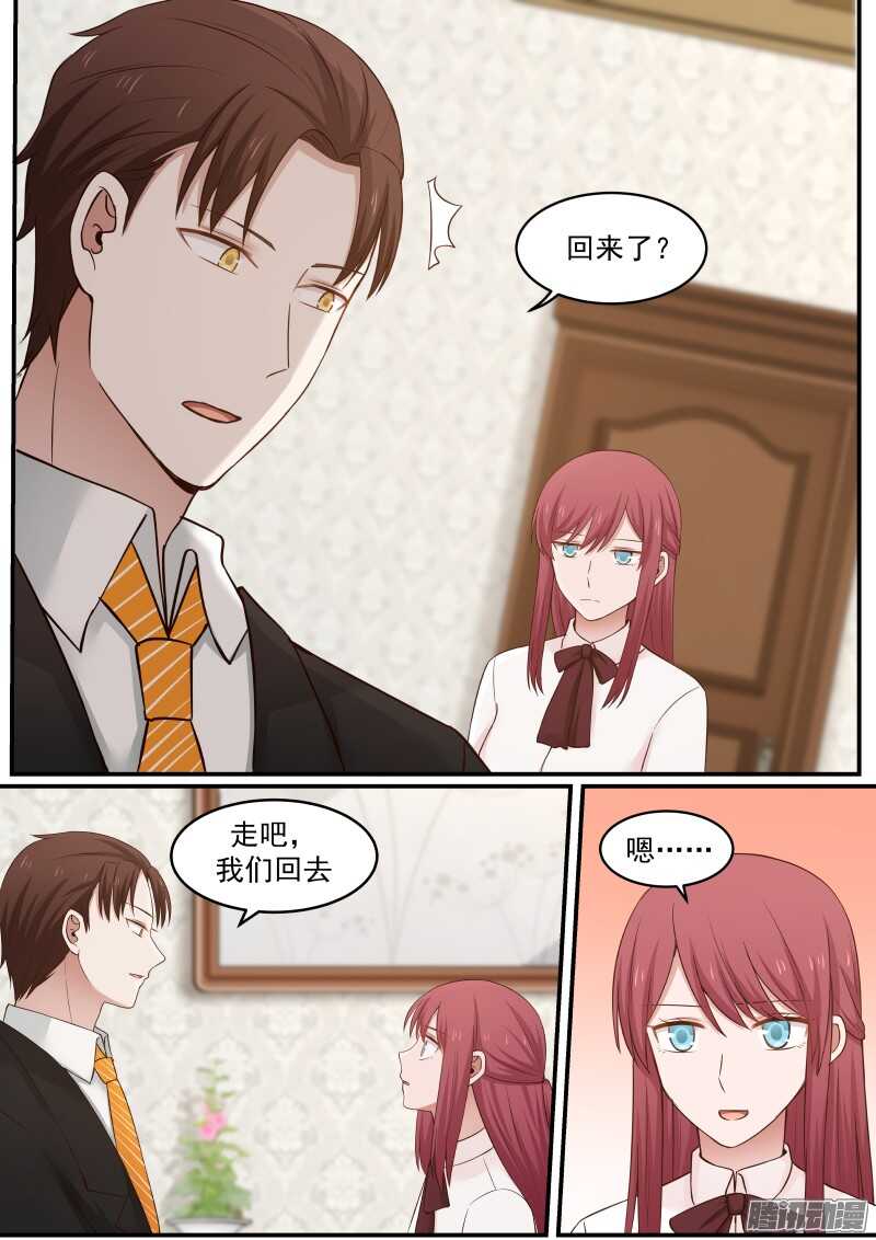 《惹霍成婚》第二十一话 第8页