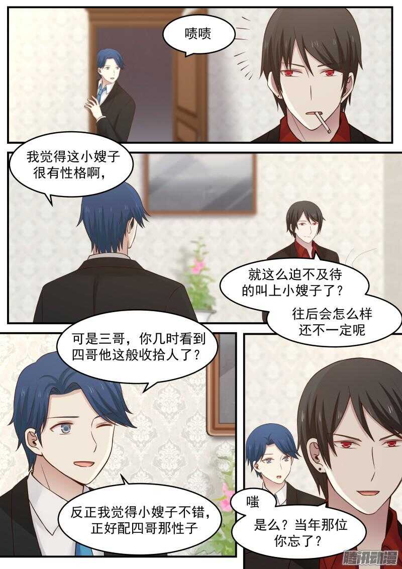 《惹霍成婚》第二十一话 第9页