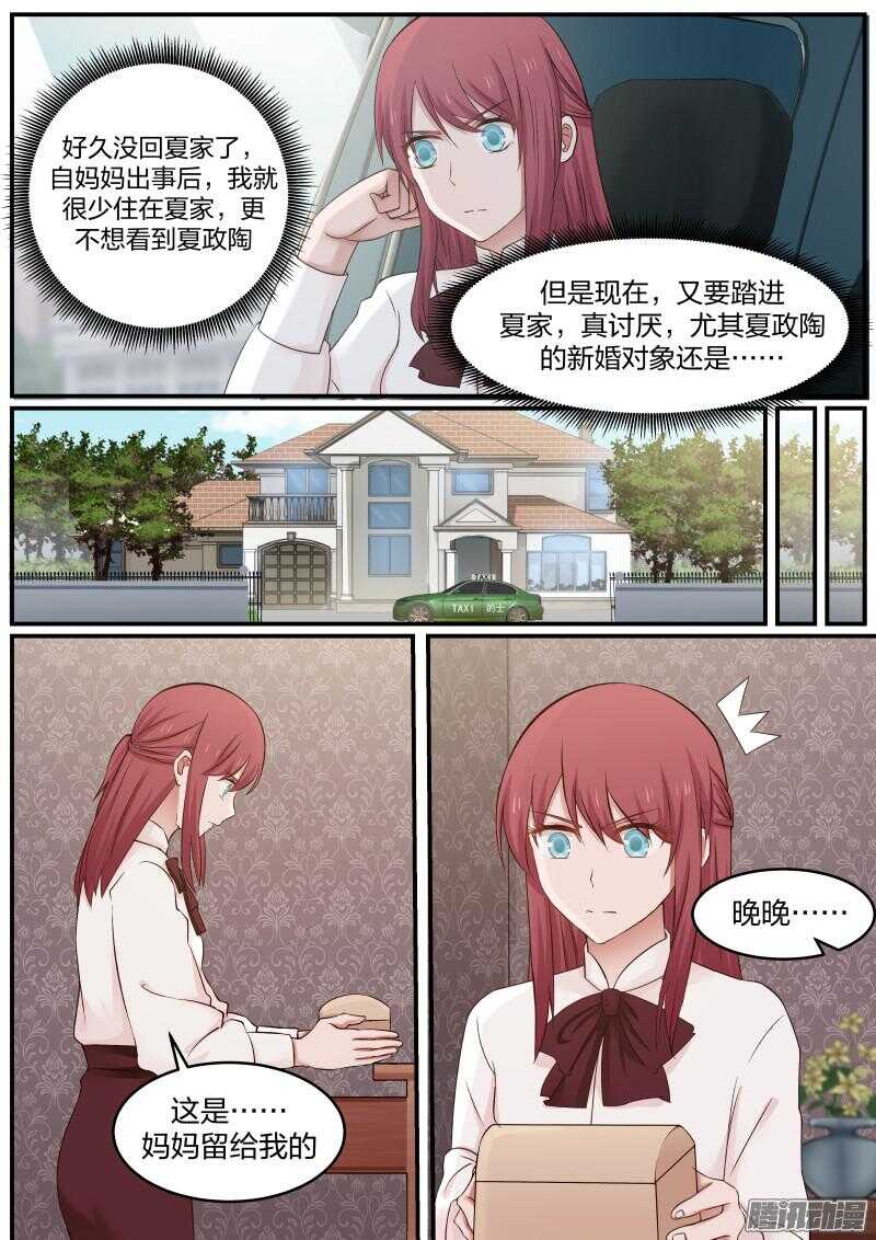 《惹霍成婚》第二十二话 第10页