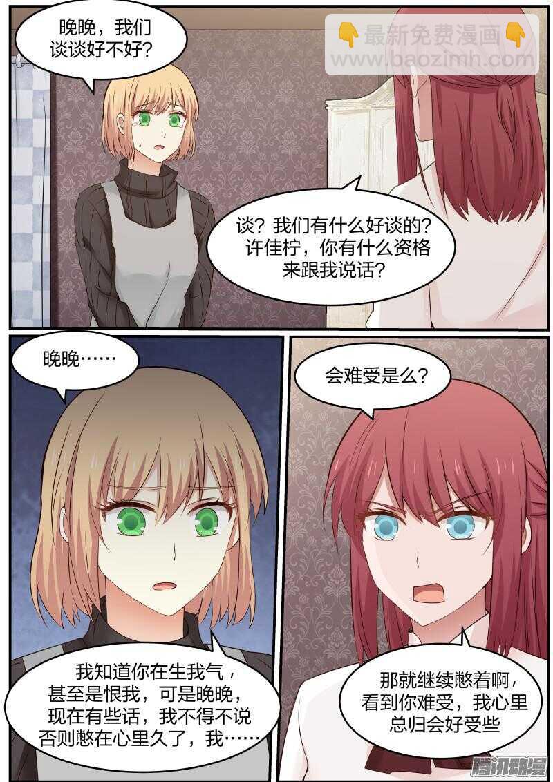 《惹霍成婚》第二十二话 第11页