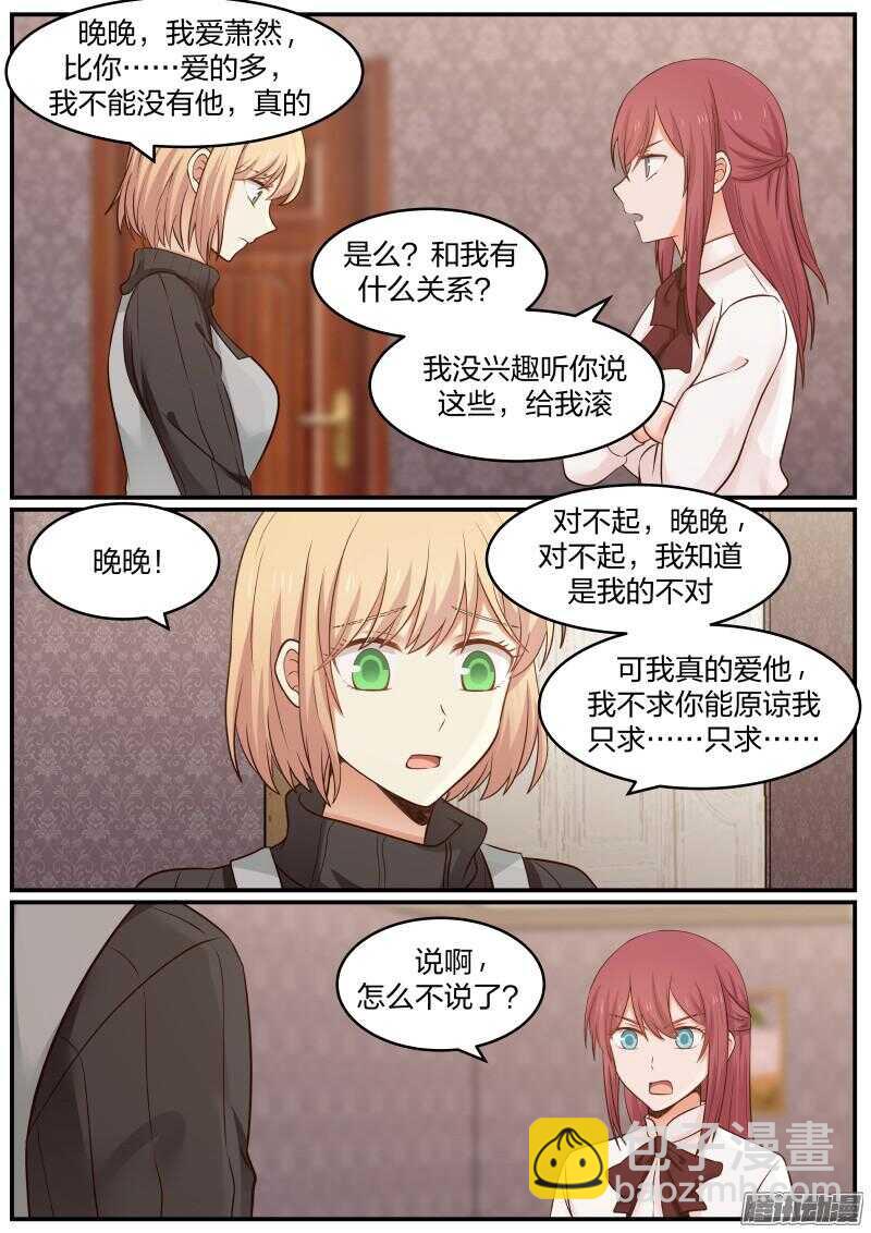 《惹霍成婚》第二十二话 第12页