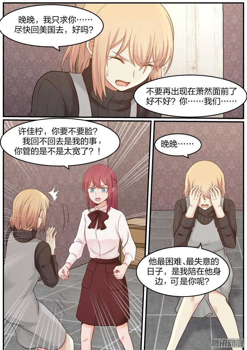 《惹霍成婚》第二十二话 第13页