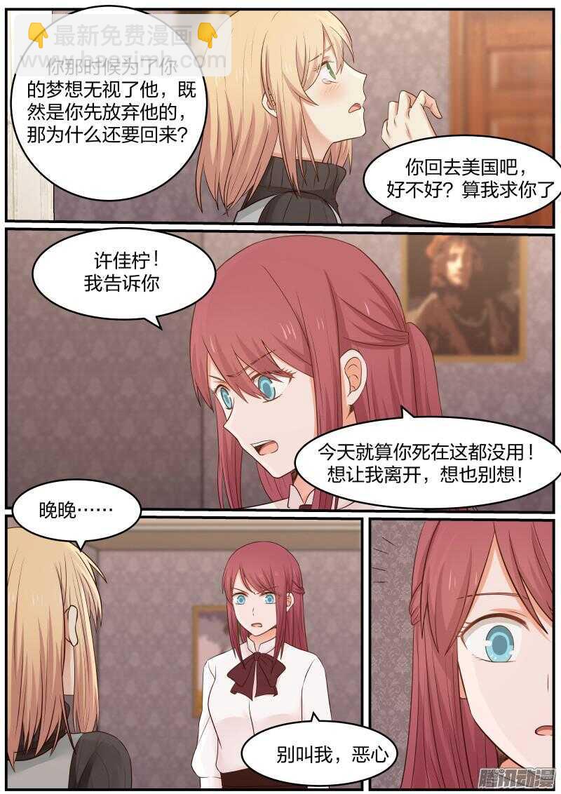 《惹霍成婚》第二十二话 第14页