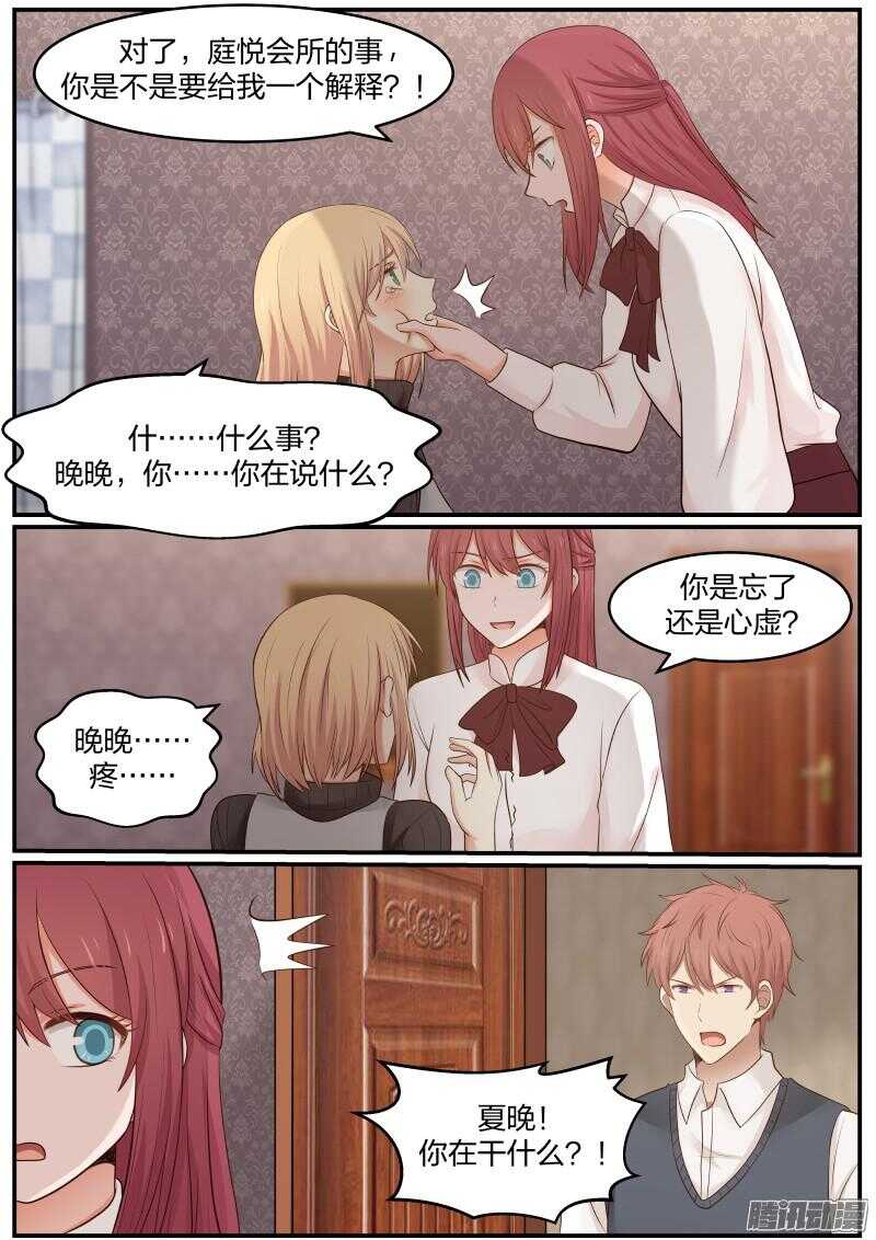 《惹霍成婚》第二十二话 第15页