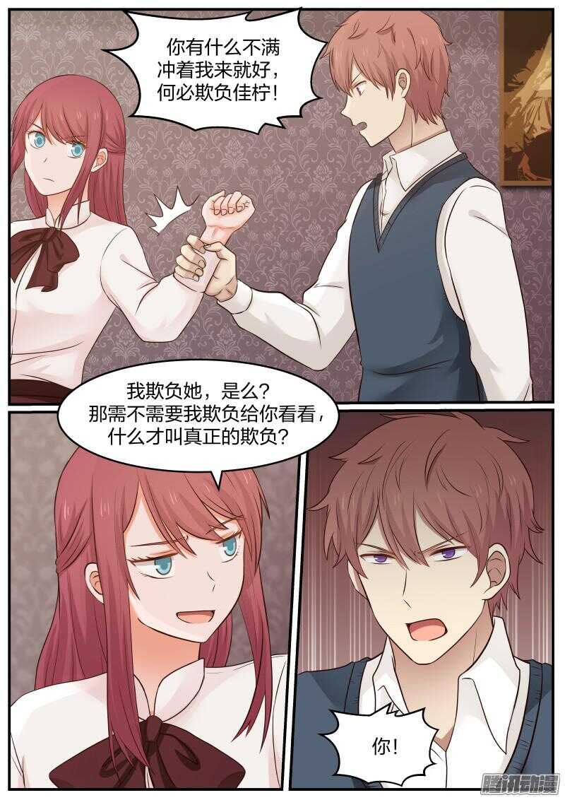 《惹霍成婚》第二十二话 第16页