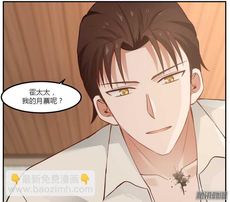 《惹霍成婚》第二十二话 第18页