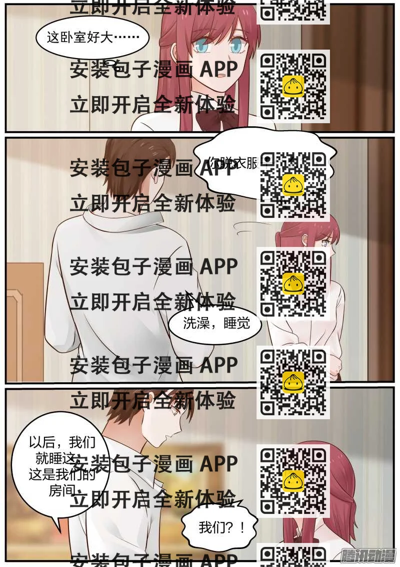 《惹霍成婚》第二十二话 第2页