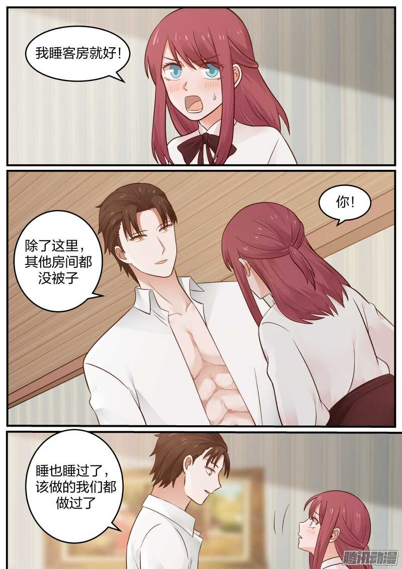 《惹霍成婚》第二十二话 第3页