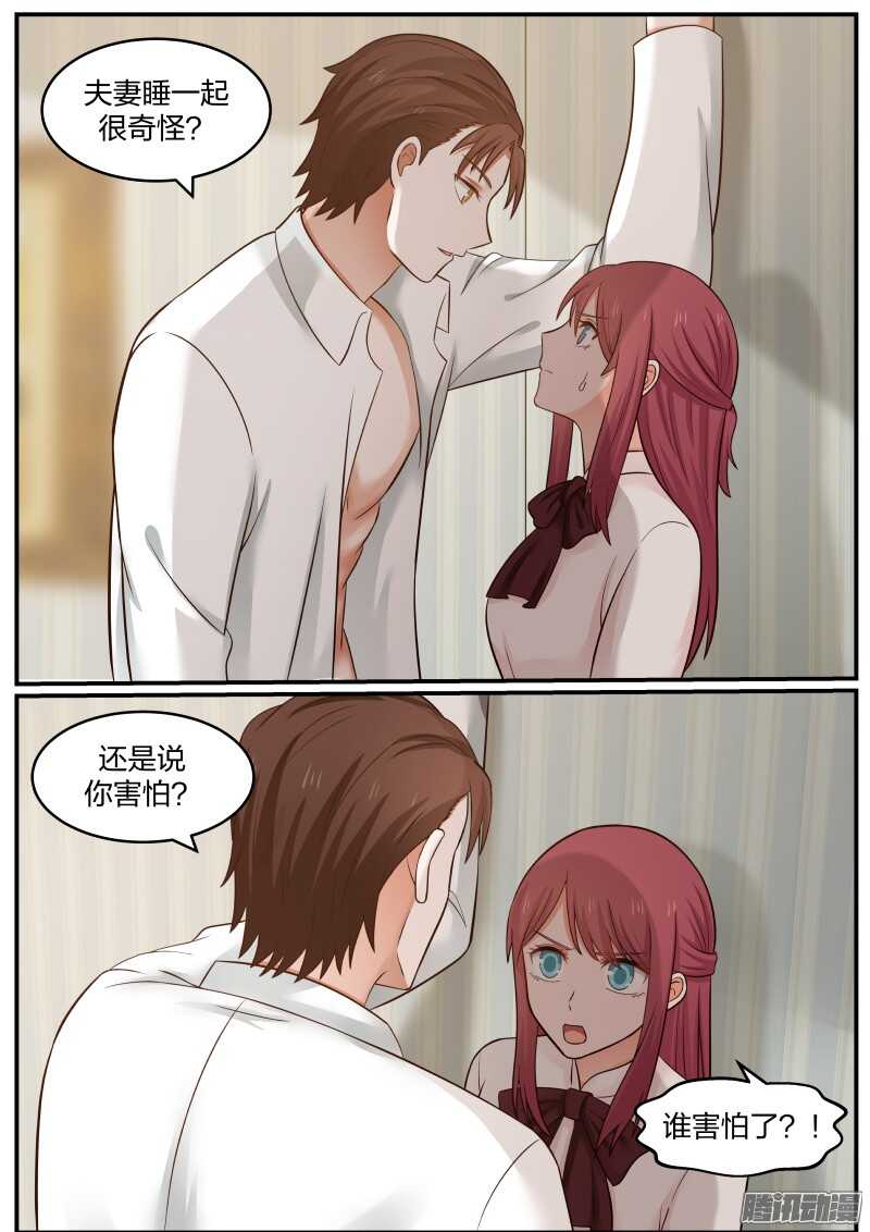 《惹霍成婚》第二十二话 第4页