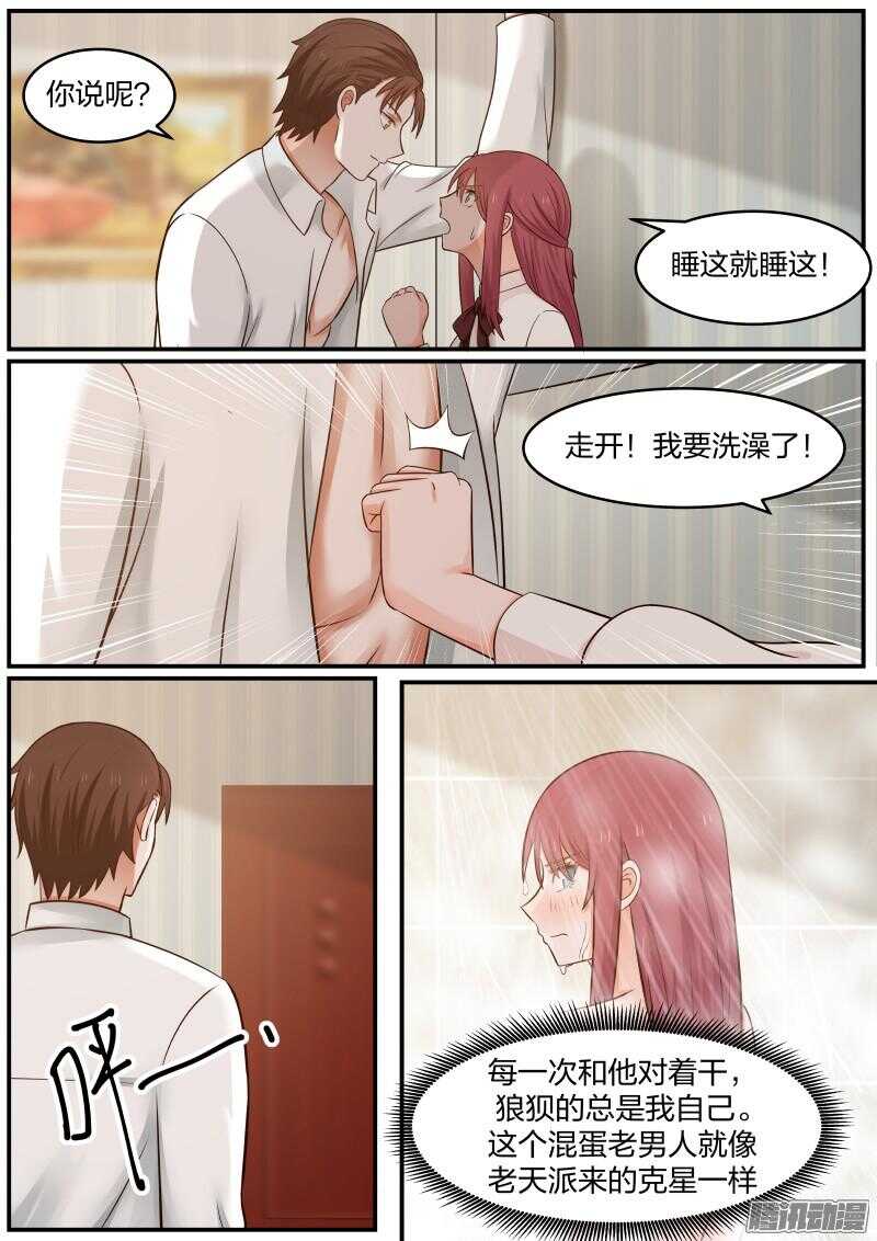 《惹霍成婚》第二十二话 第5页