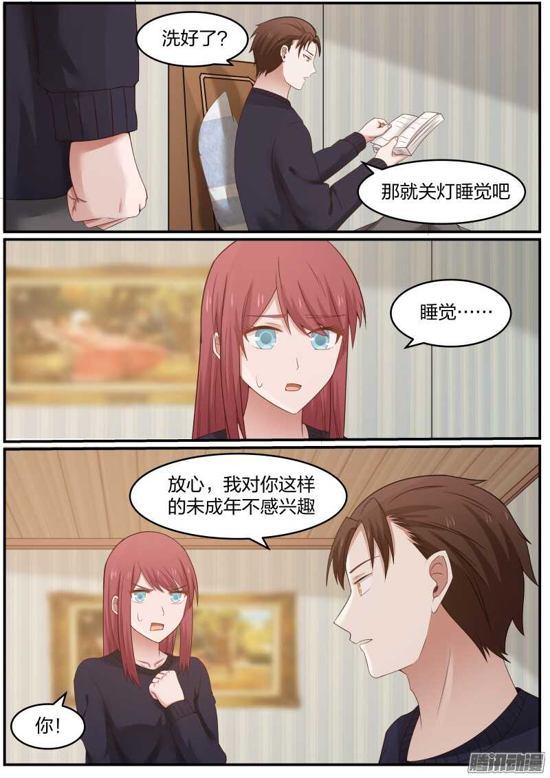 《惹霍成婚》第二十二话 第6页