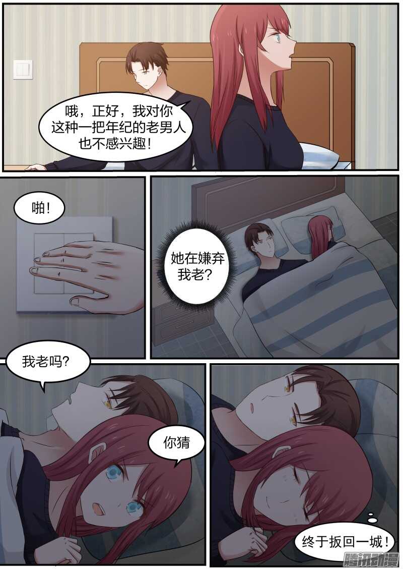 《惹霍成婚》第二十二话 第7页