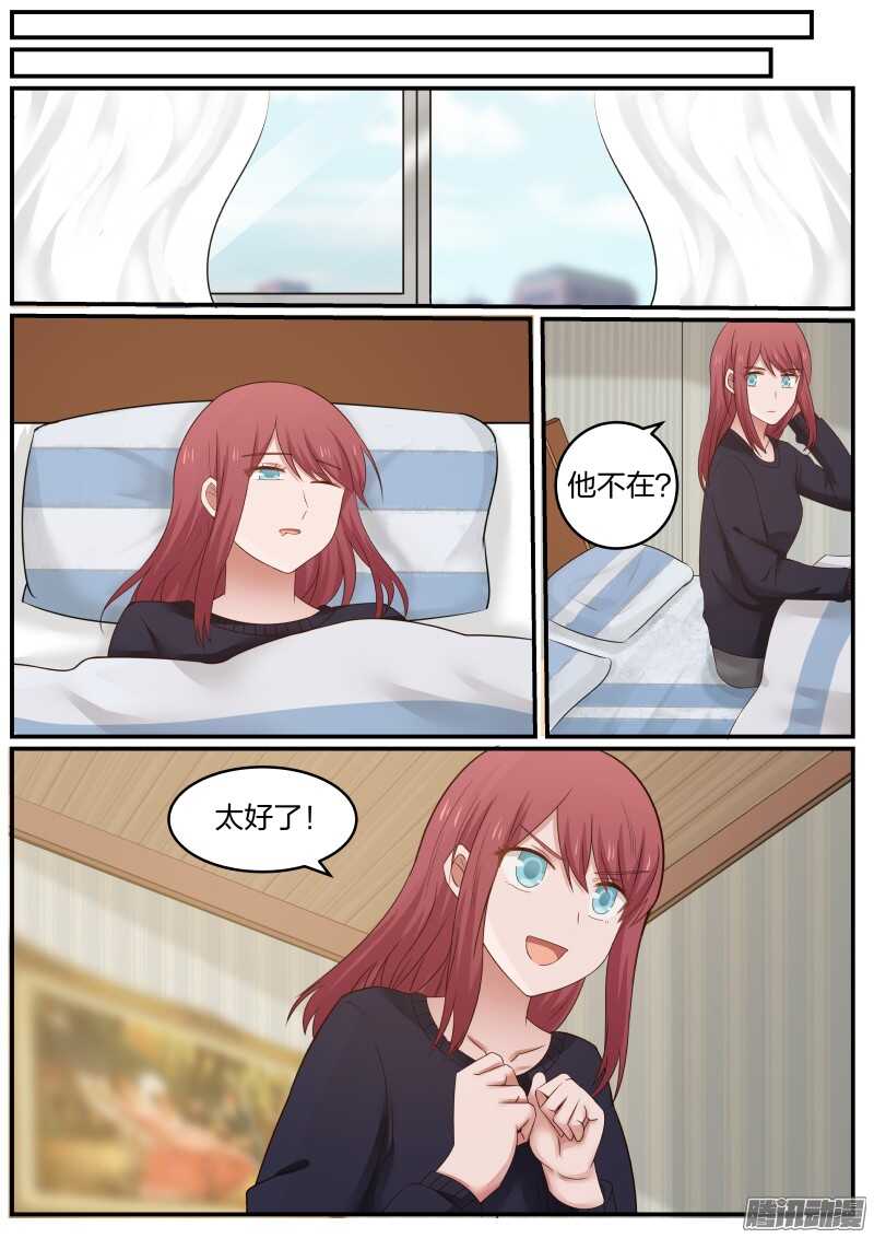 《惹霍成婚》第二十二话 第8页