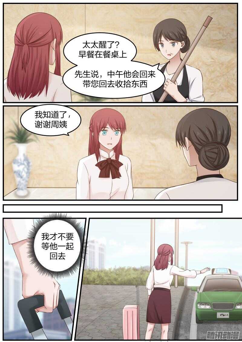 《惹霍成婚》第二十二话 第9页