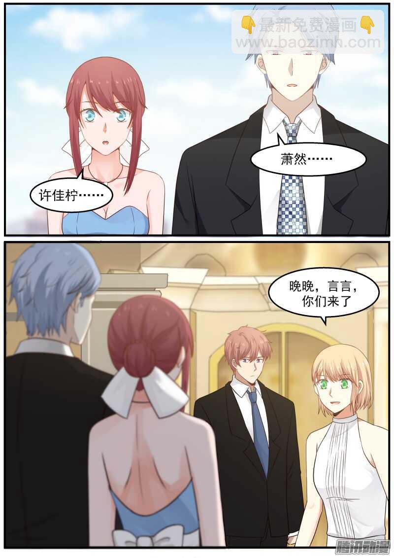 《惹霍成婚》第二十五话 第11页