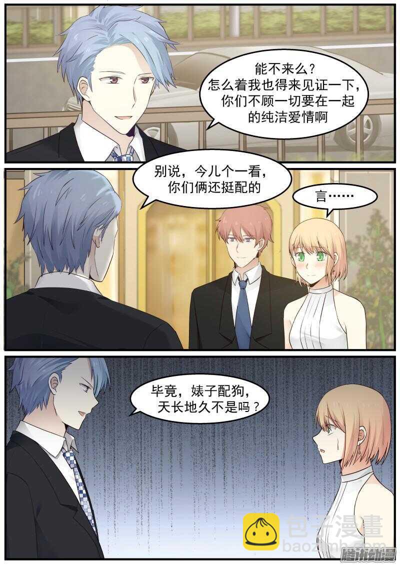 《惹霍成婚》第二十五话 第12页