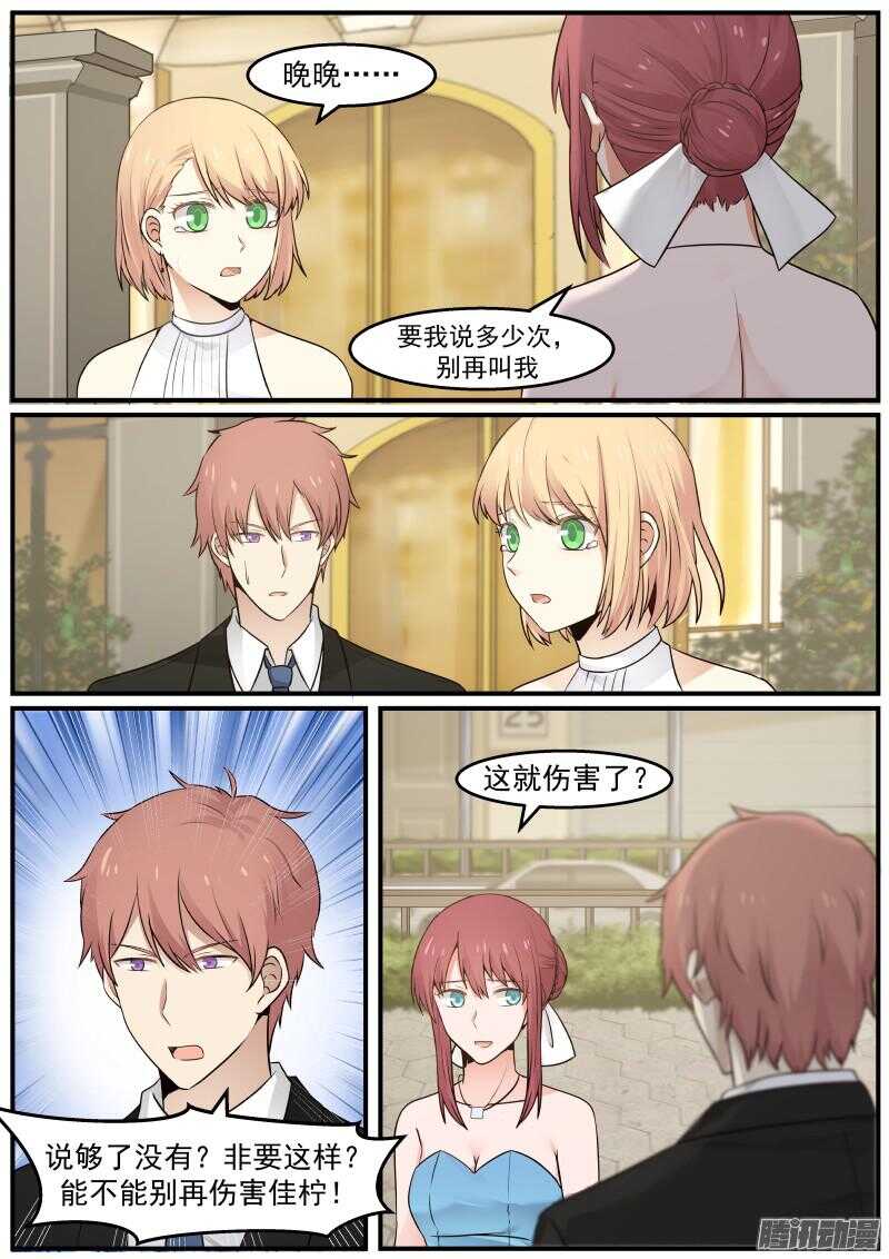 《惹霍成婚》第二十五话 第13页