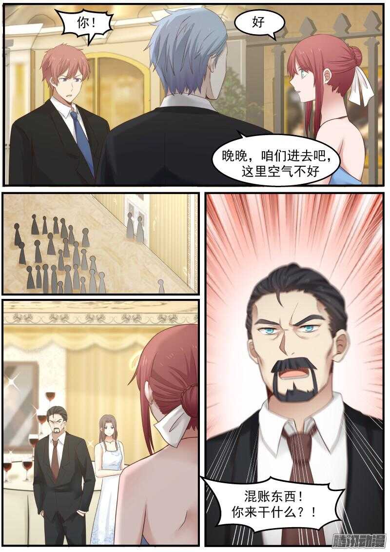 《惹霍成婚》第二十五话 第14页