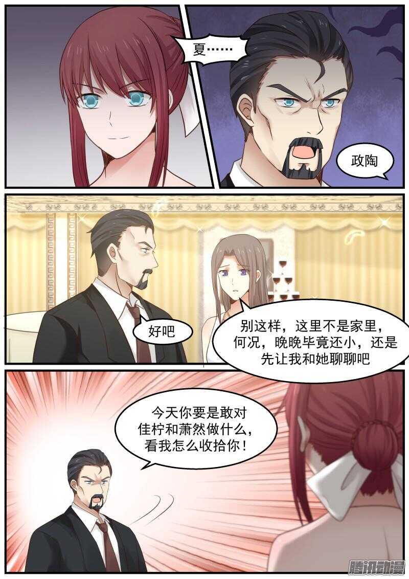 《惹霍成婚》第二十五话 第15页