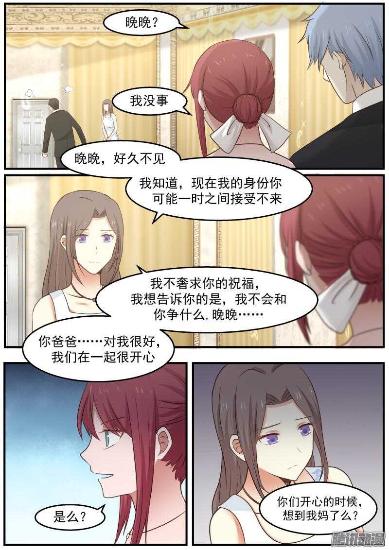 《惹霍成婚》第二十五话 第16页