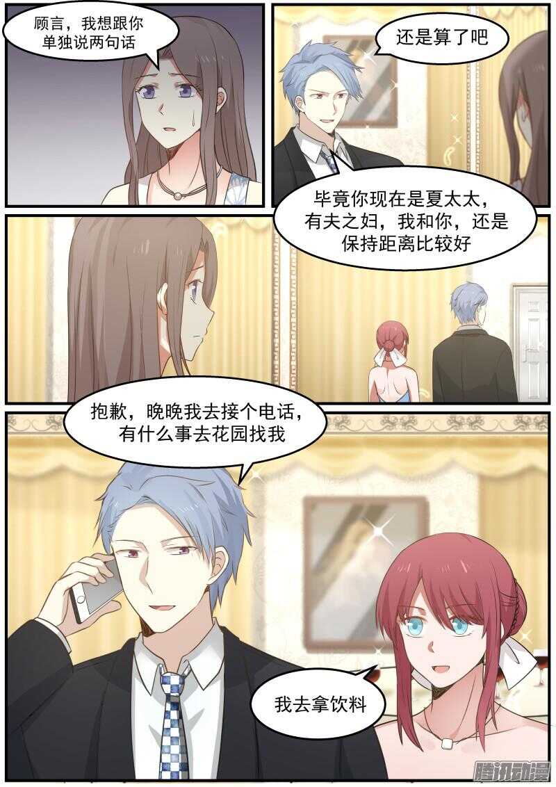 《惹霍成婚》第二十五话 第17页