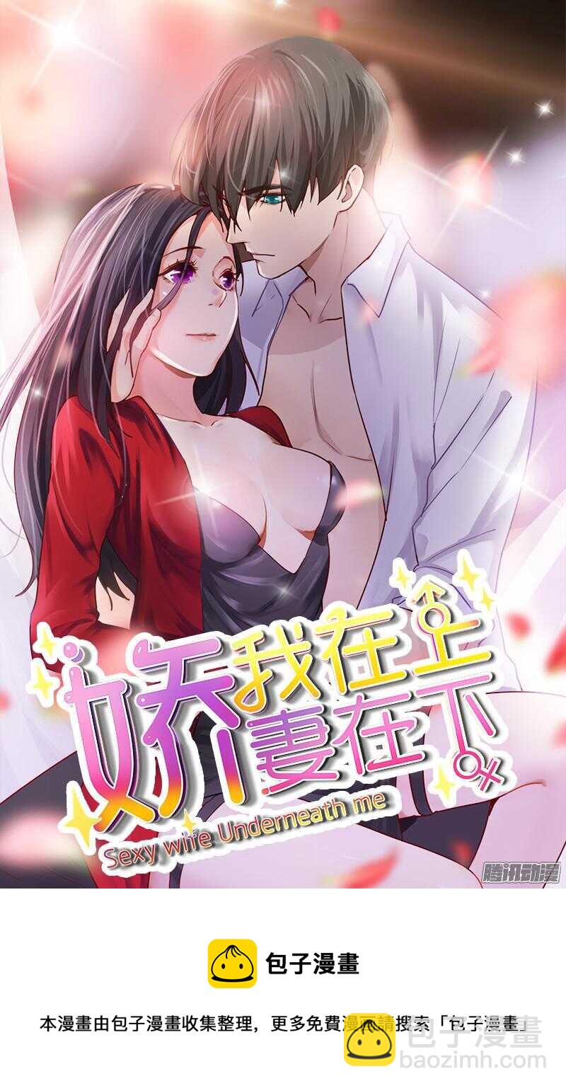 《惹霍成婚》第二十五话 第21页