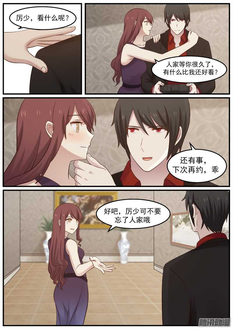 《惹霍成婚》第二十五话 第3页