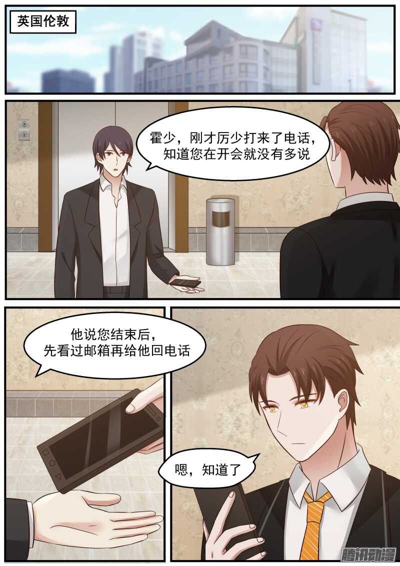 《惹霍成婚》第二十五话 第4页