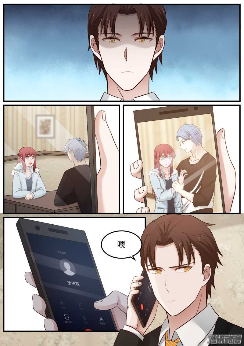 《惹霍成婚》第二十五话 第5页