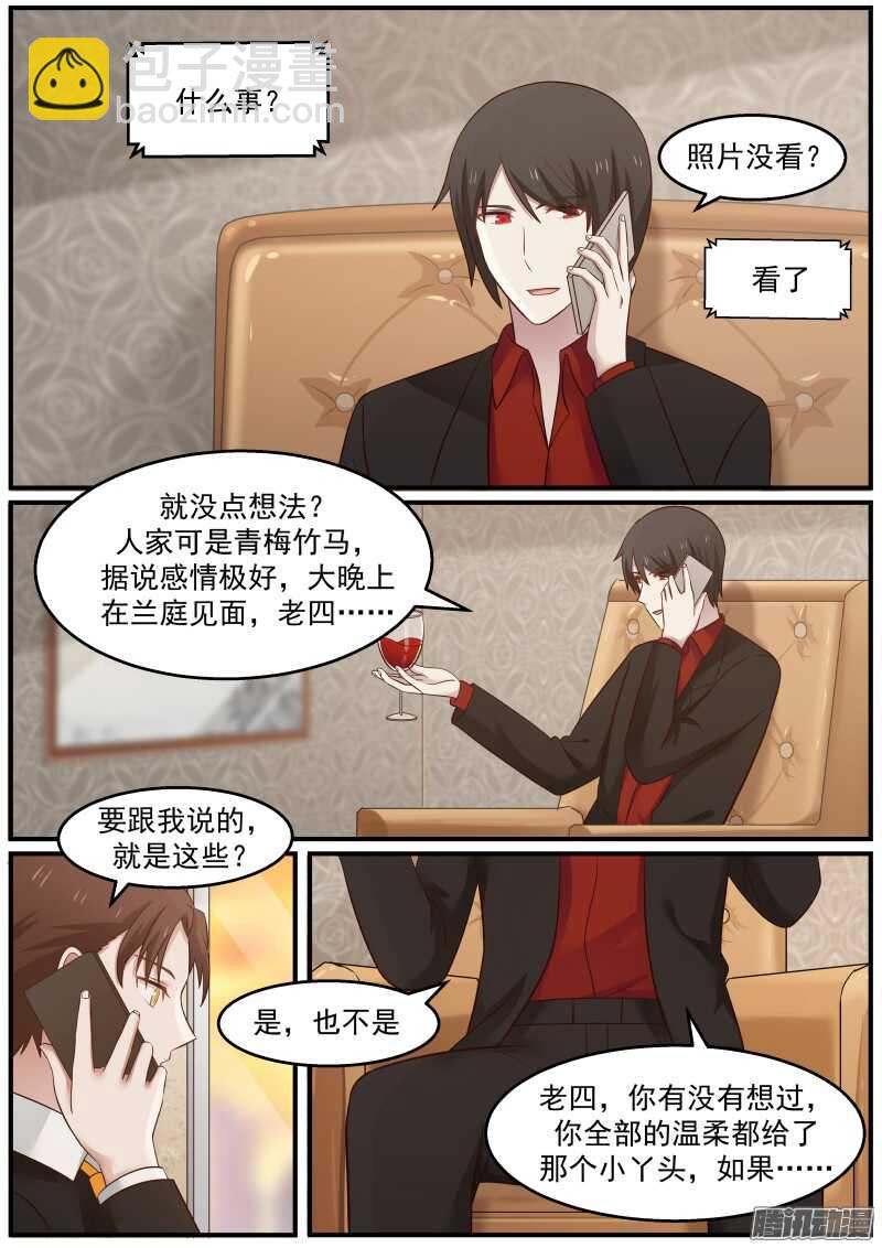 《惹霍成婚》第二十五话 第6页