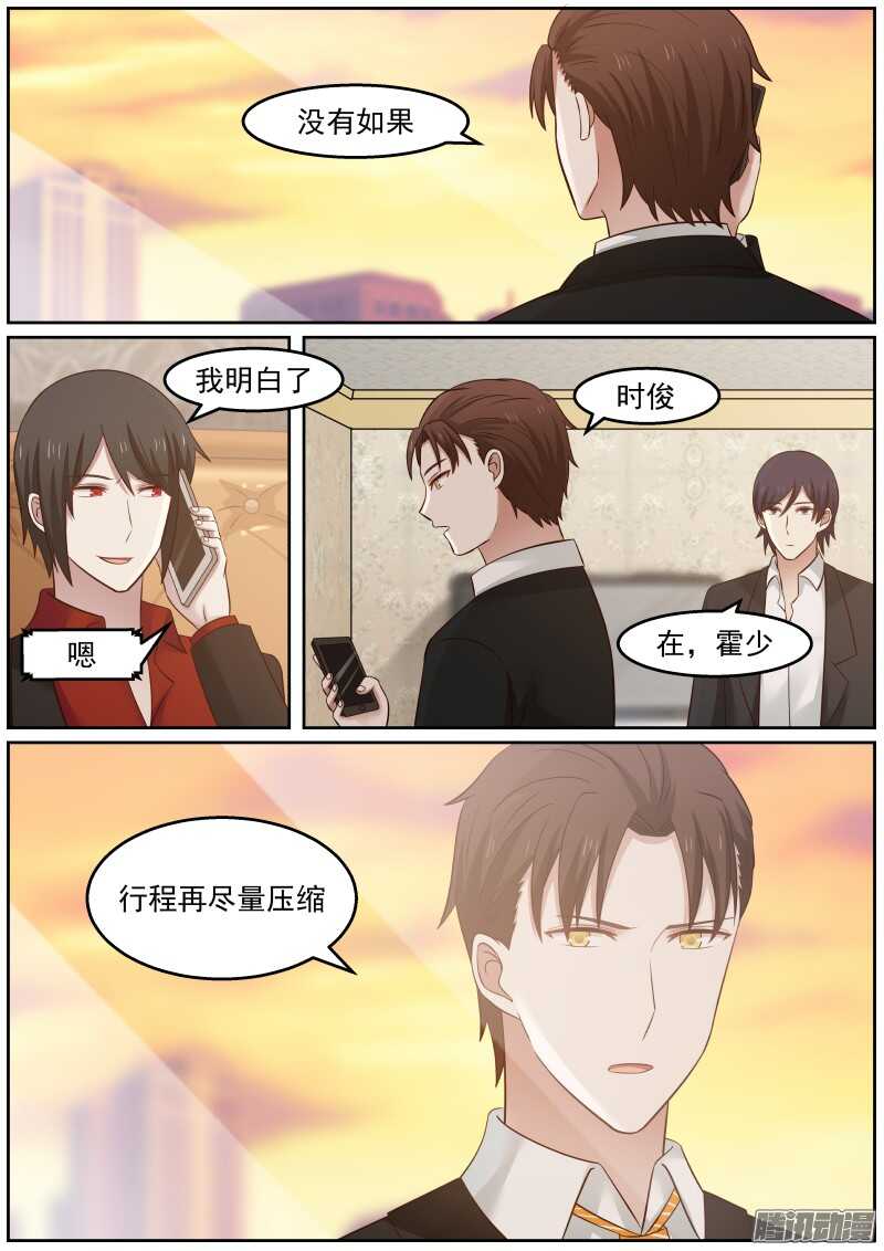 《惹霍成婚》第二十五话 第7页