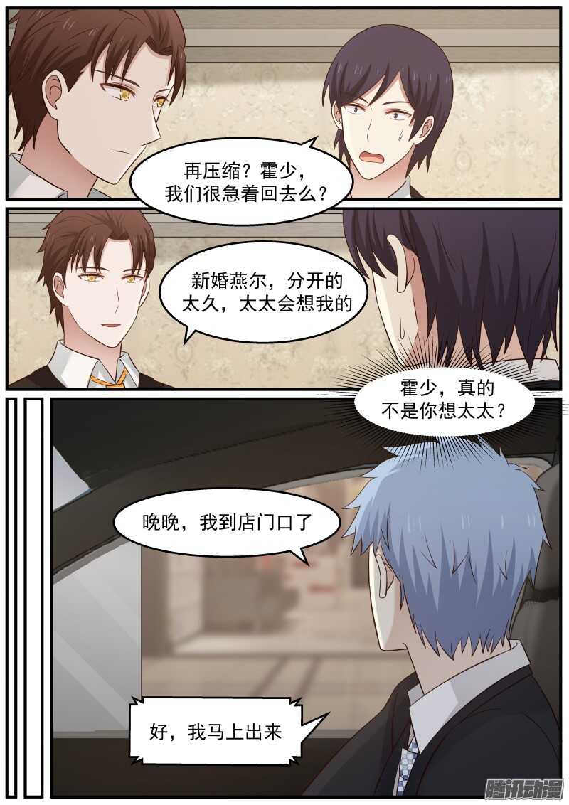 《惹霍成婚》第二十五话 第8页