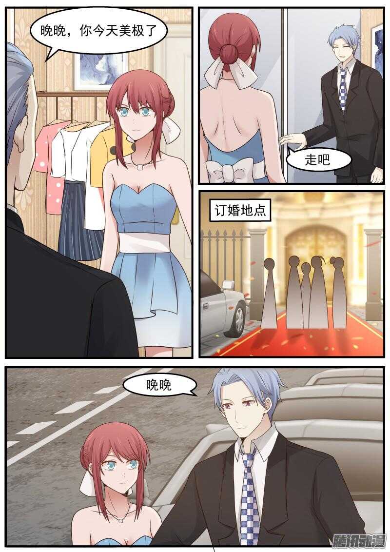 《惹霍成婚》第二十五话 第9页