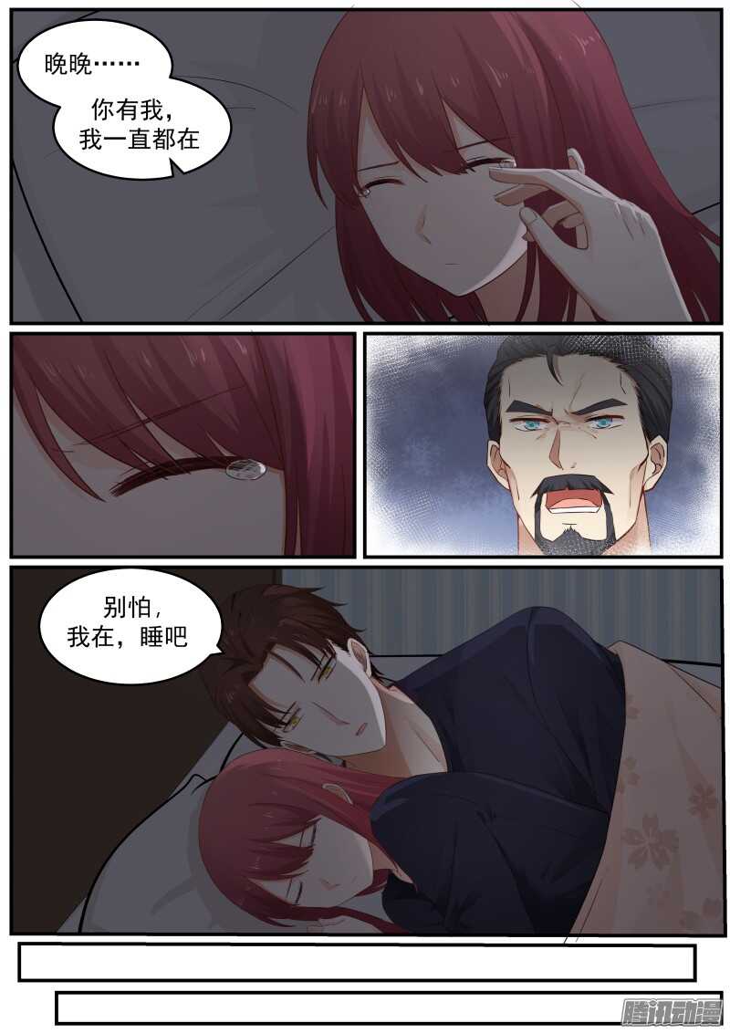《惹霍成婚》第二十八话 第11页