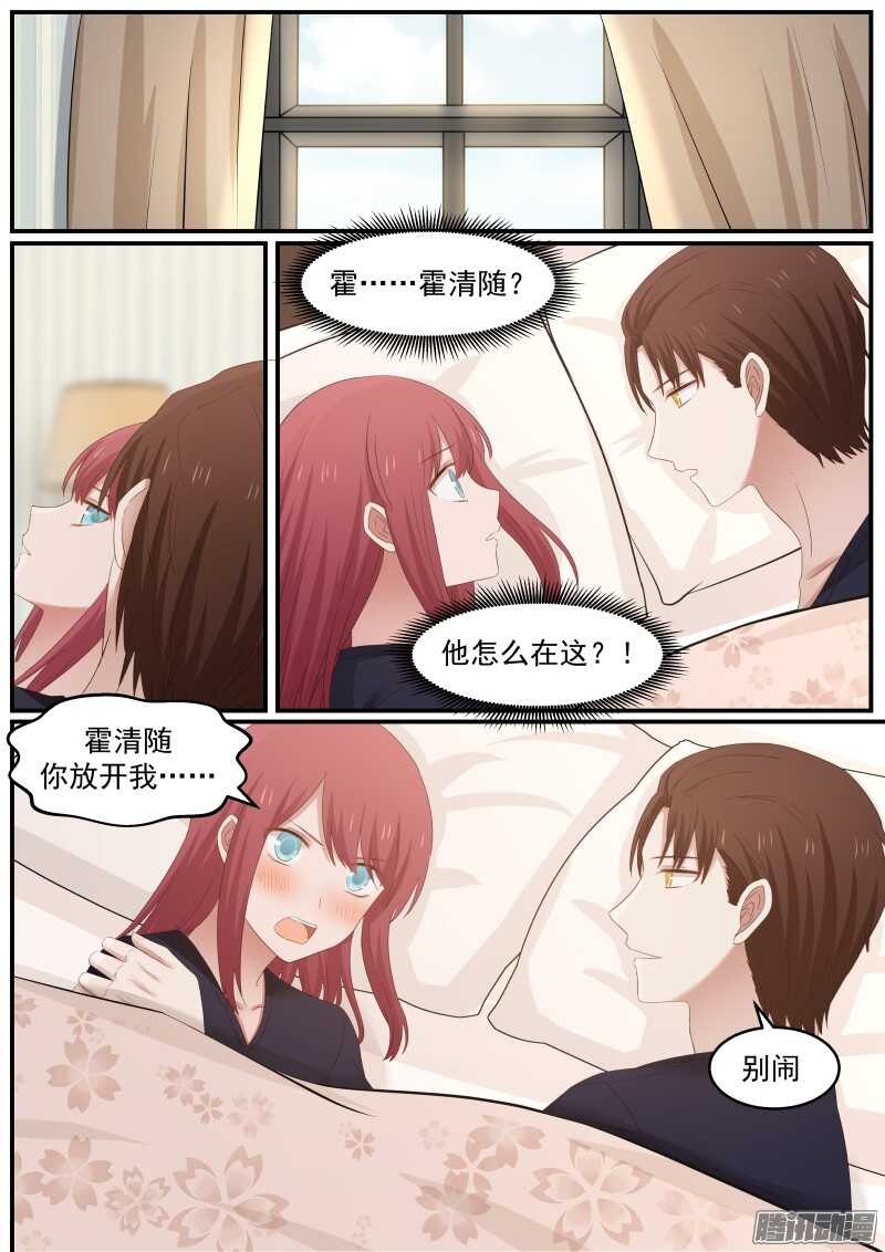 《惹霍成婚》第二十八话 第12页