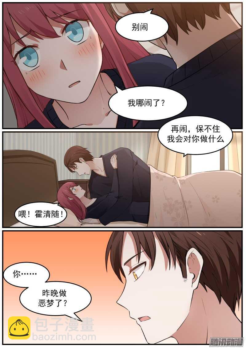 《惹霍成婚》第二十八话 第13页