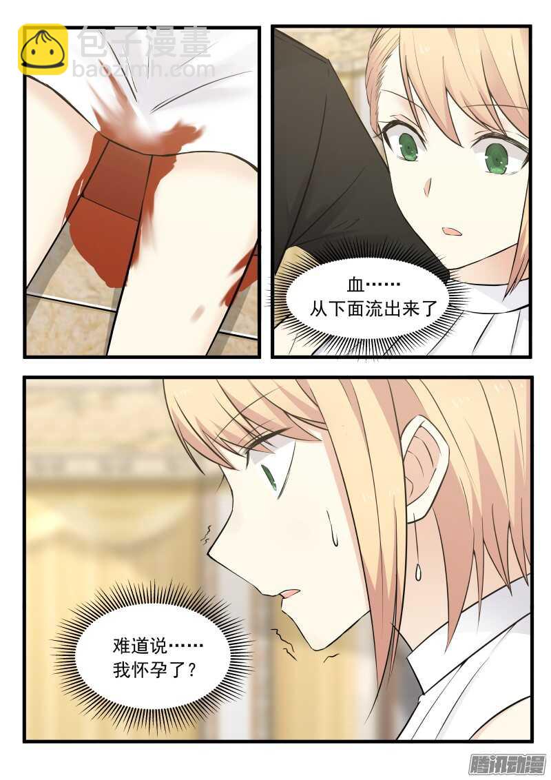 《惹霍成婚》第二十八话 第2页