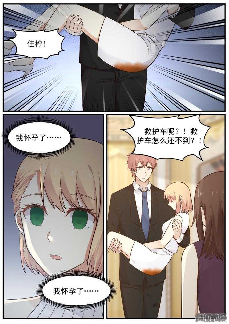 《惹霍成婚》第二十八话 第3页