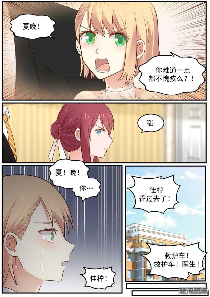 《惹霍成婚》第二十八话 第4页