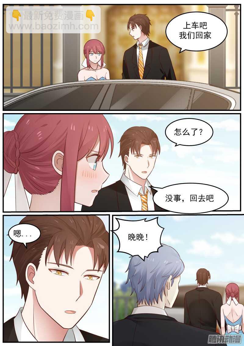 《惹霍成婚》第二十八话 第5页