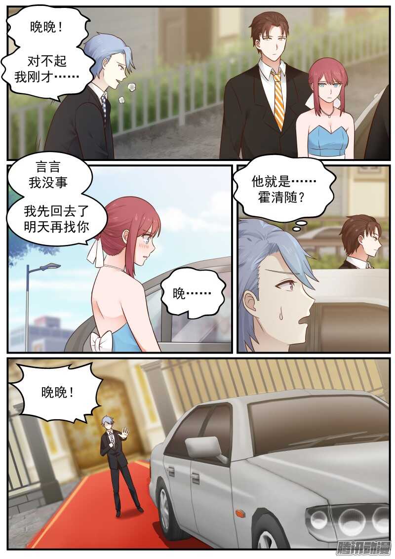 《惹霍成婚》第二十八话 第6页