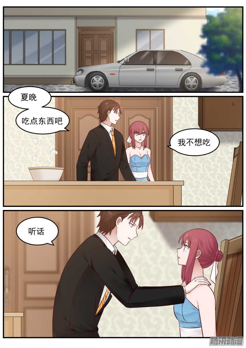 《惹霍成婚》第二十八话 第7页